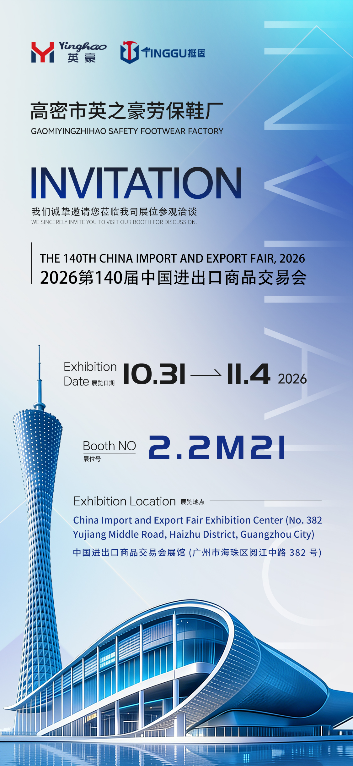 140th Canton Fair Invitation